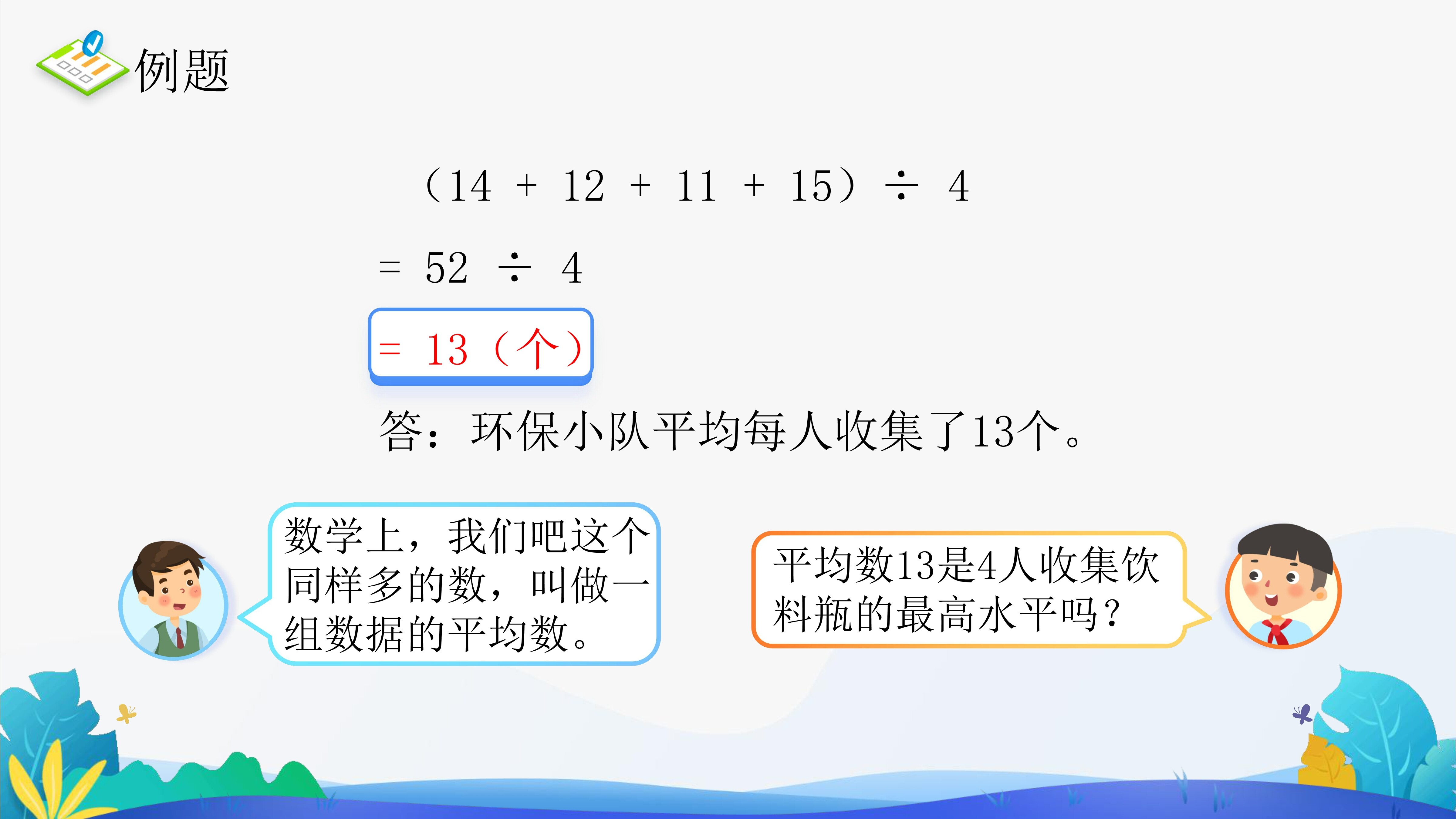13