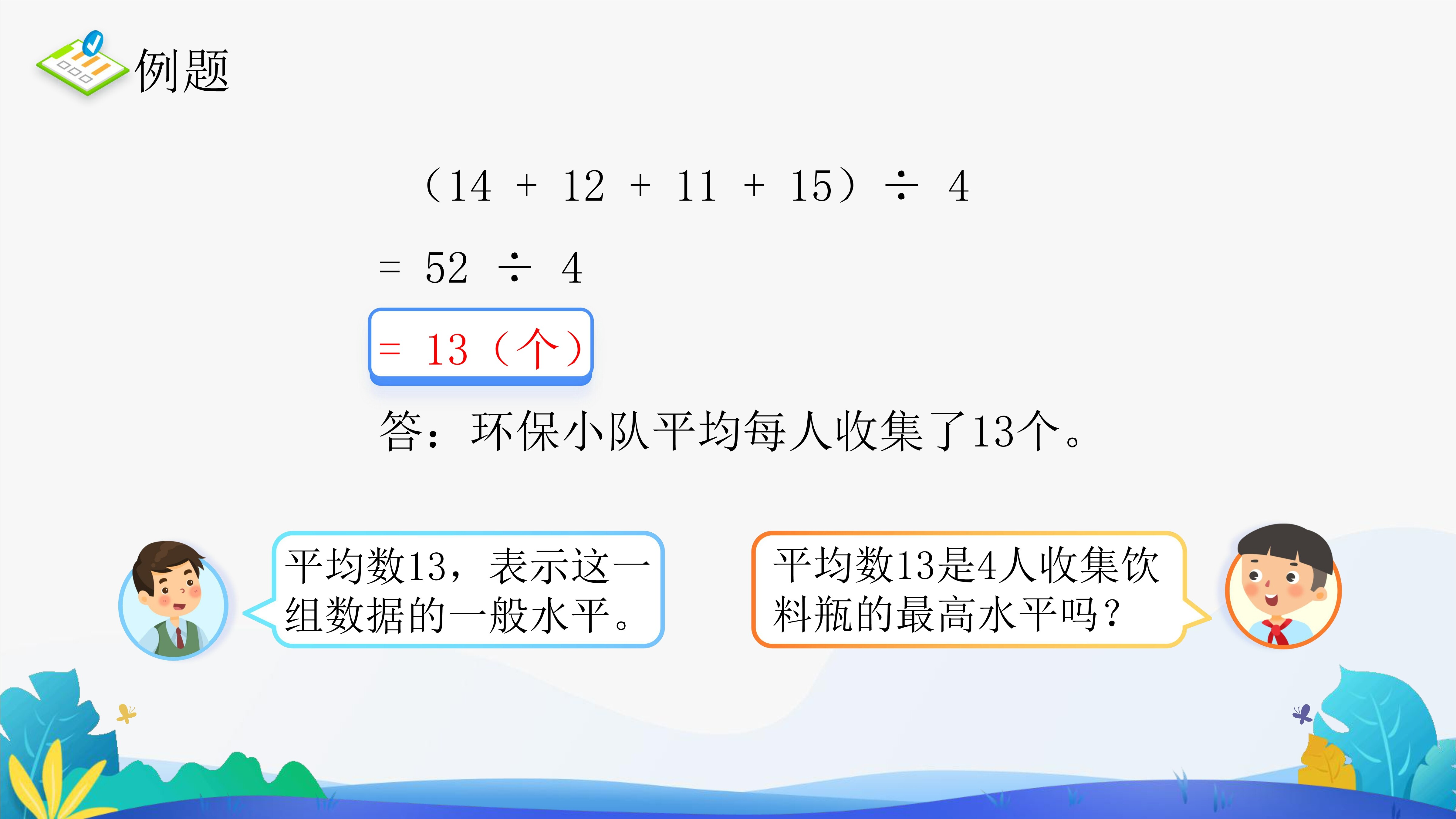 12