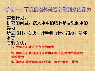 《马铃薯在液体中的沉浮》课件2
