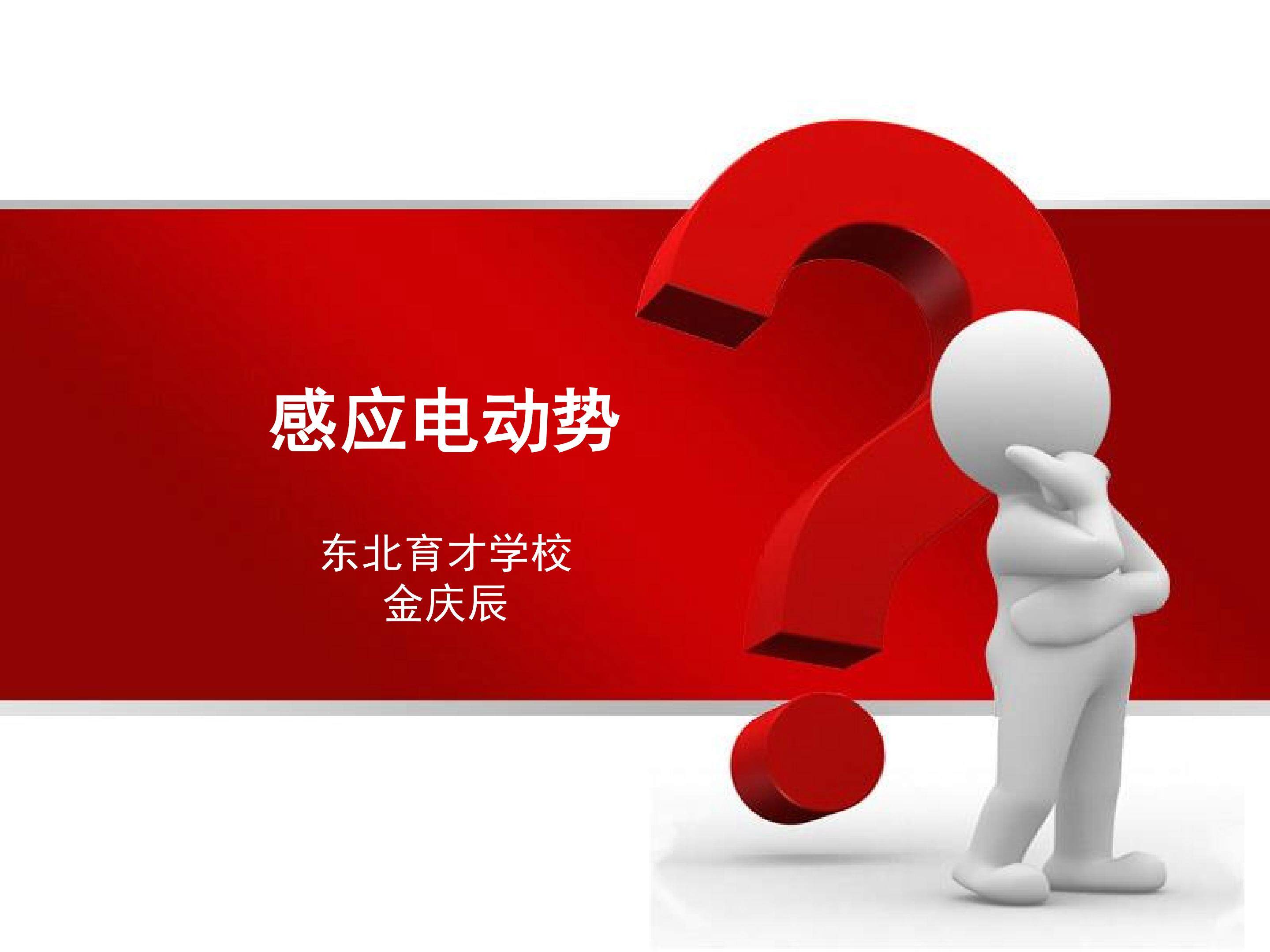 第三章第二节 感应电动势