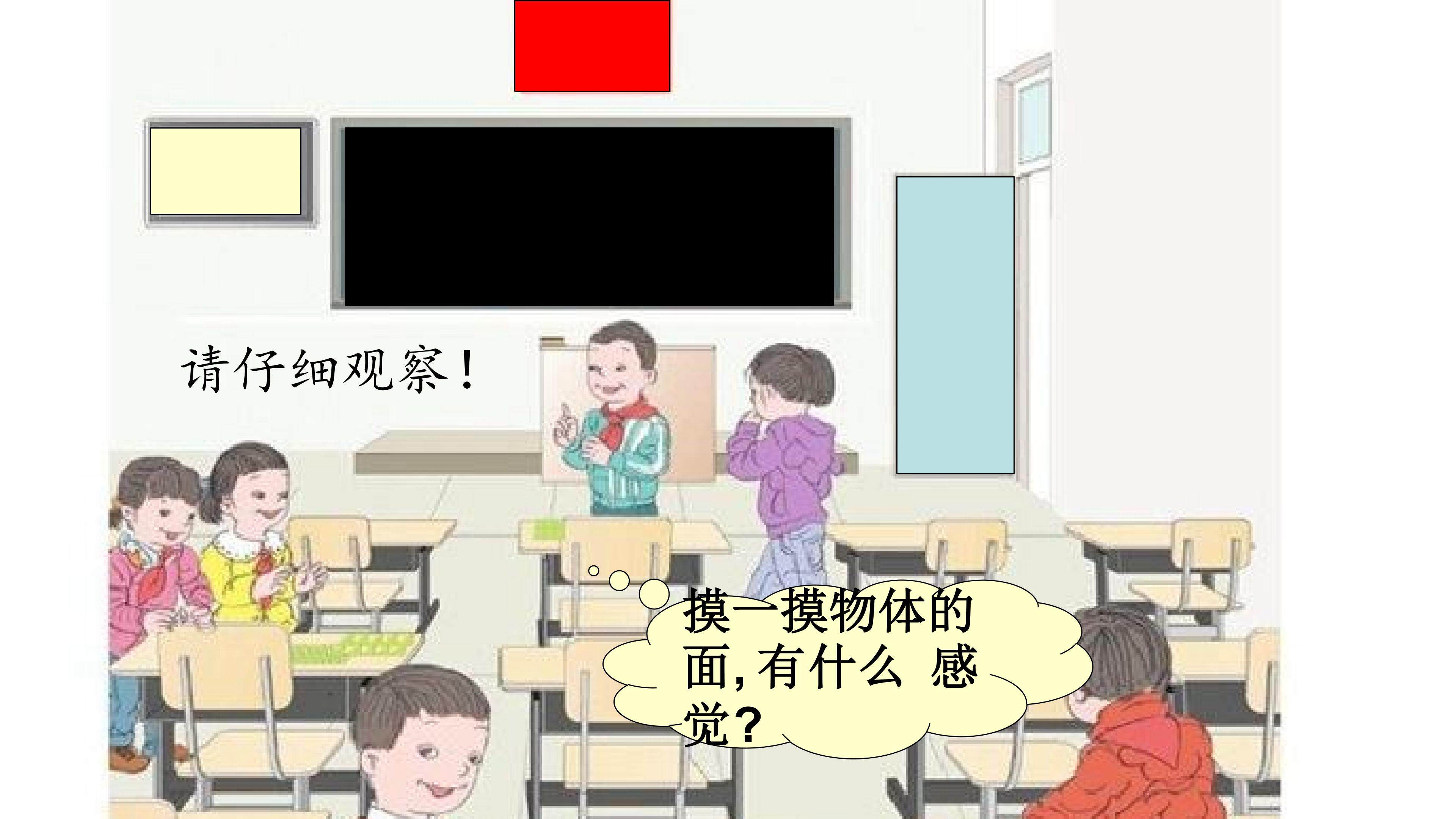 《面积和面积单位》
