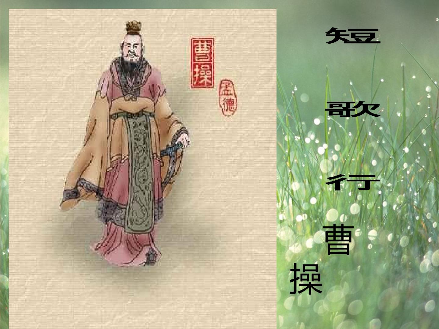 短歌行