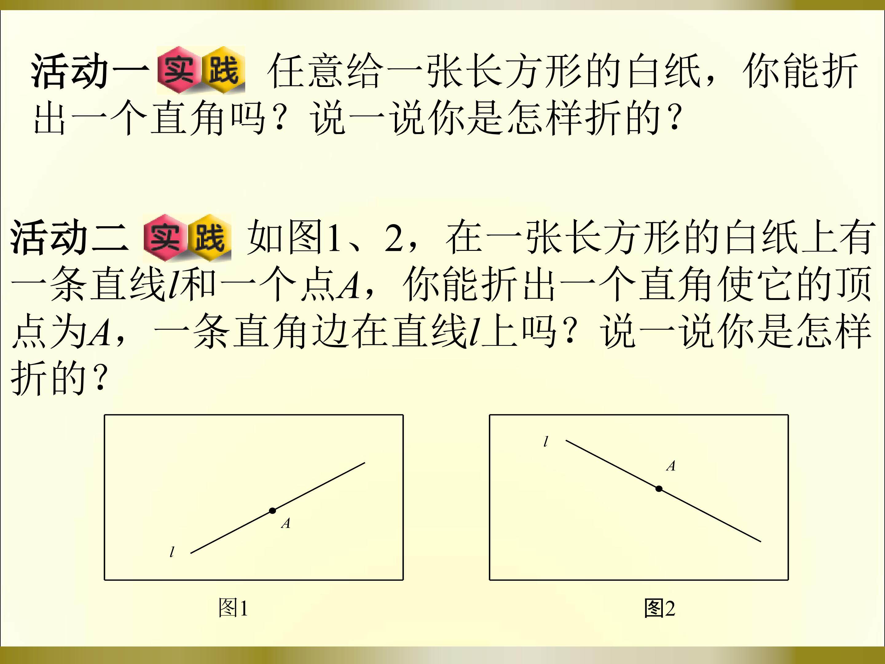 3.10 相交线与平行线