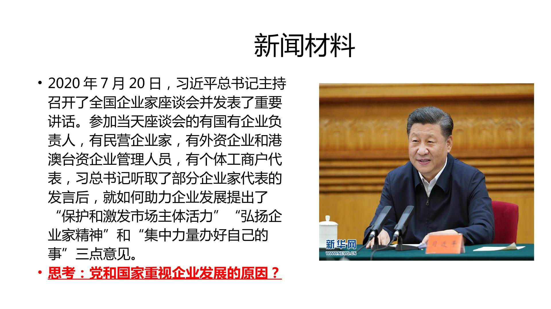 企业的经营