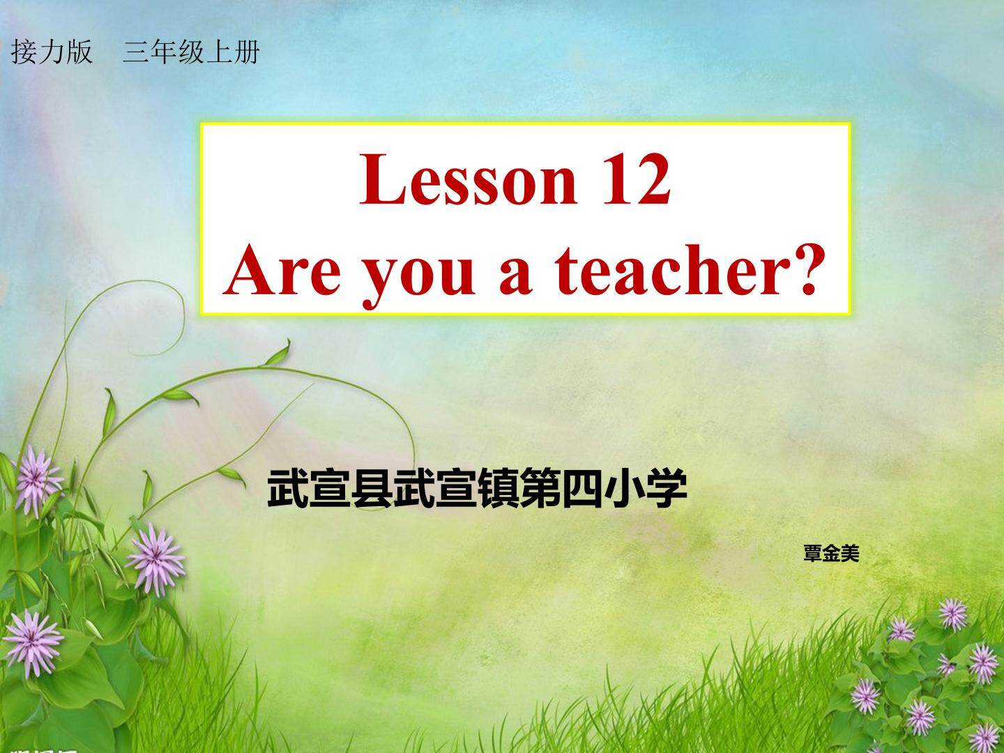 Lesson 12 Are you a teacher?
