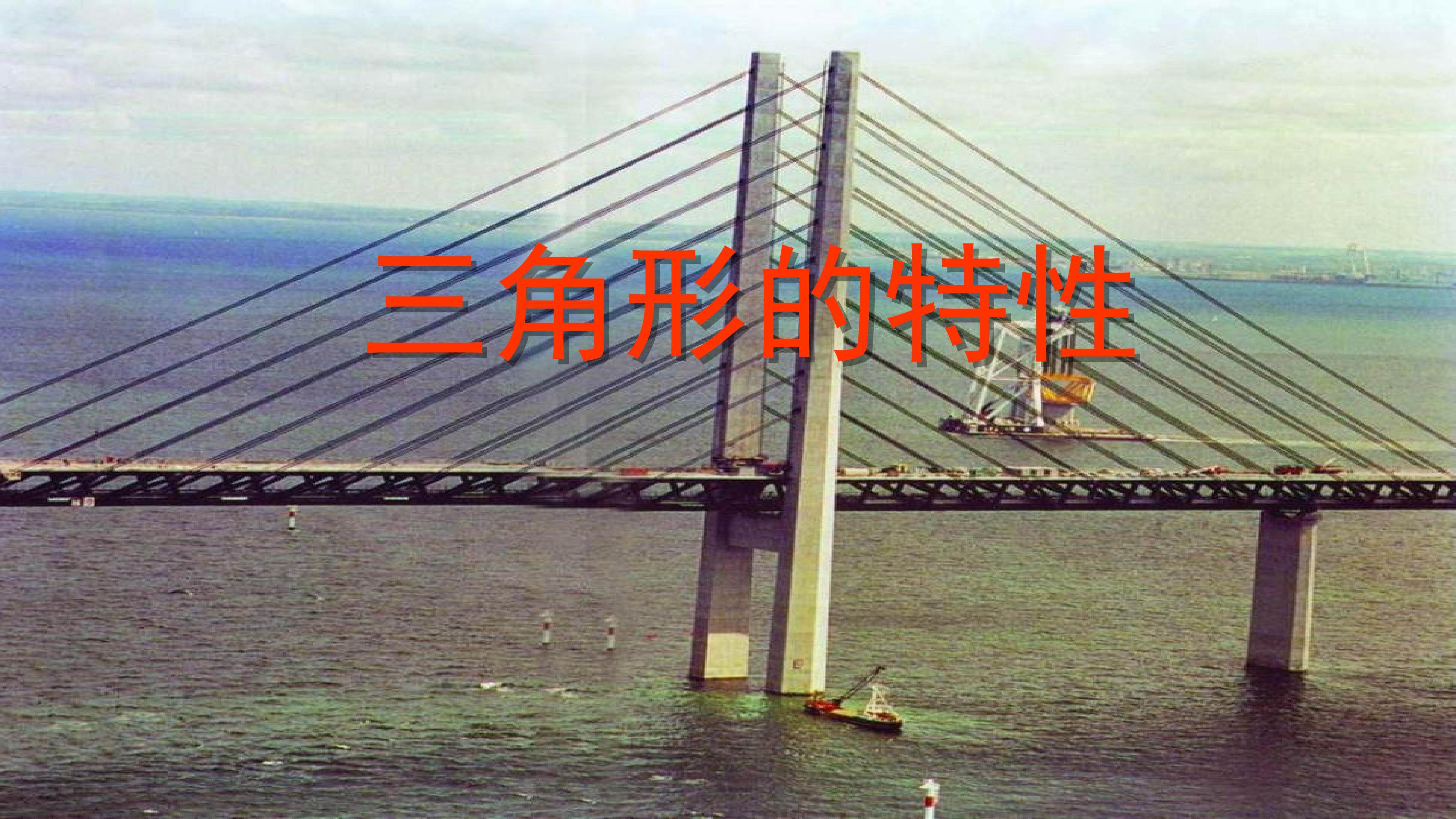 三角形的特性