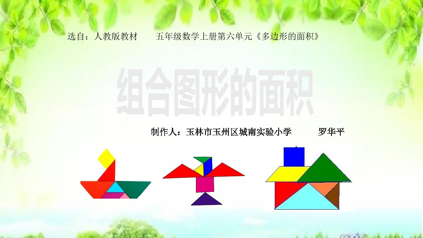 组合图形的面积