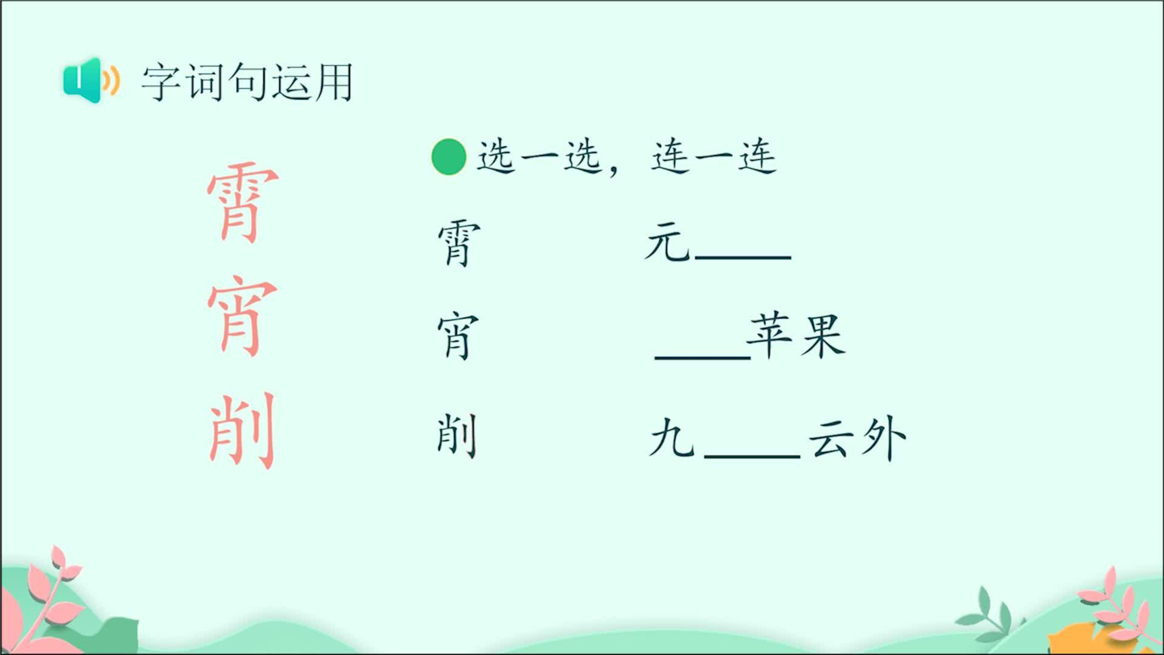 11