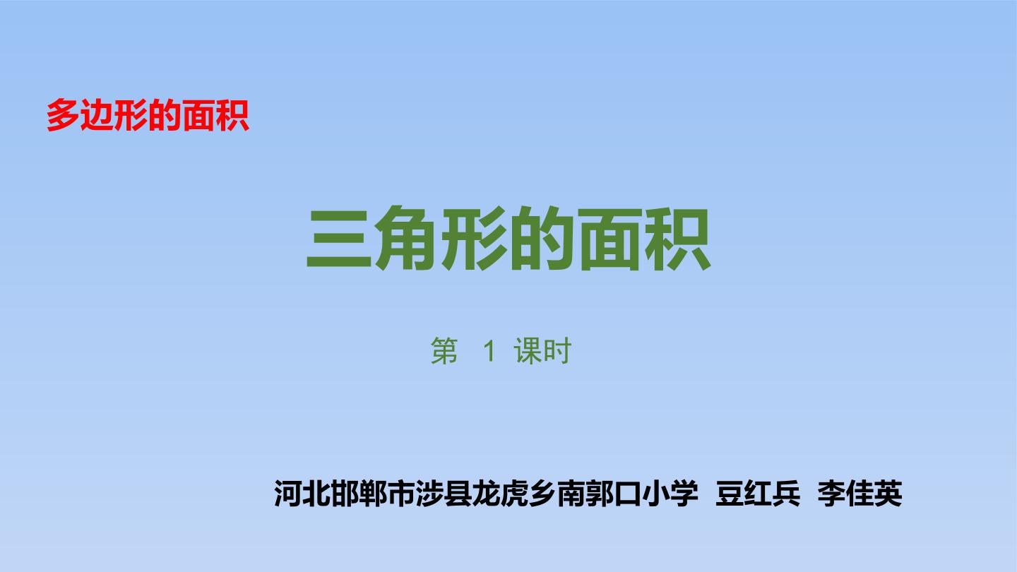 三角形的面积