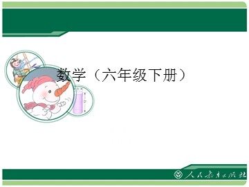 5 数学广角——鸽巢问题