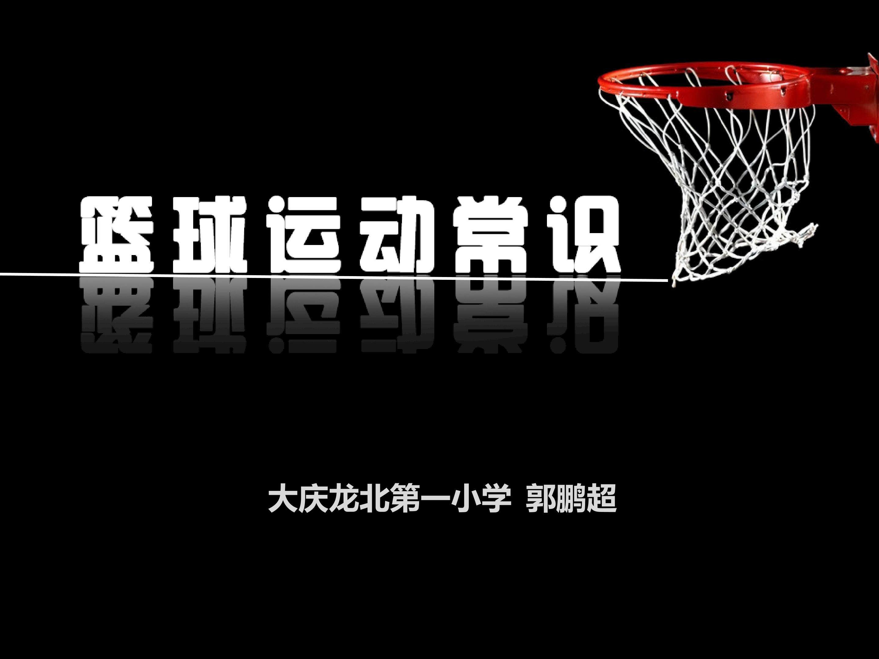 篮球