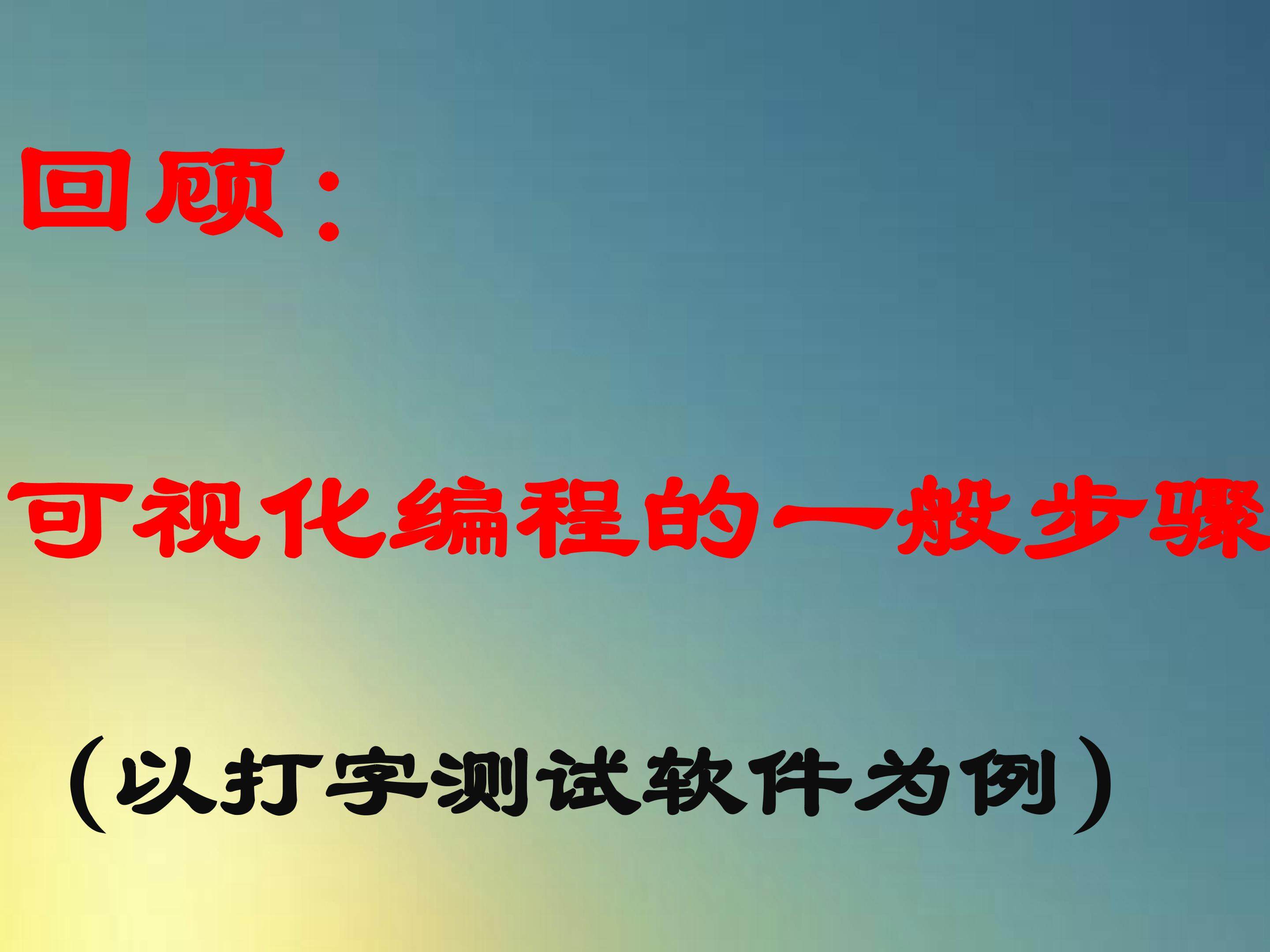 2.3.1 顺序结构