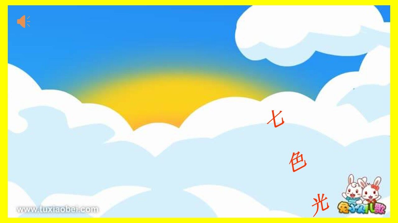 25 太阳是大家的