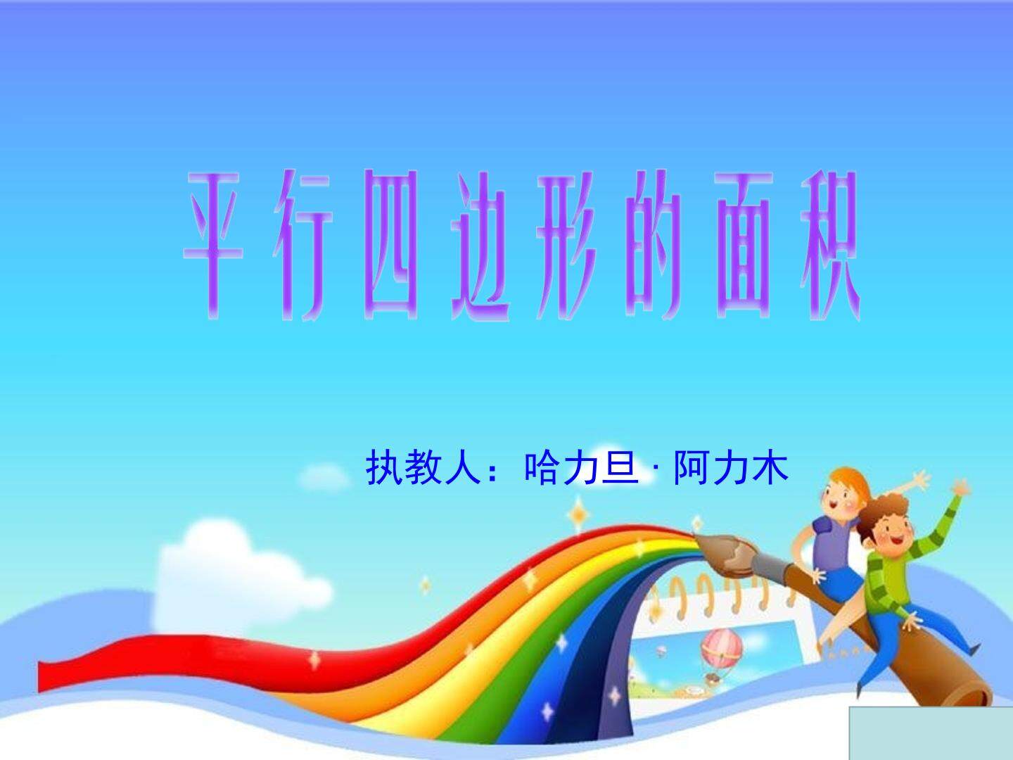 平行四边形面积
