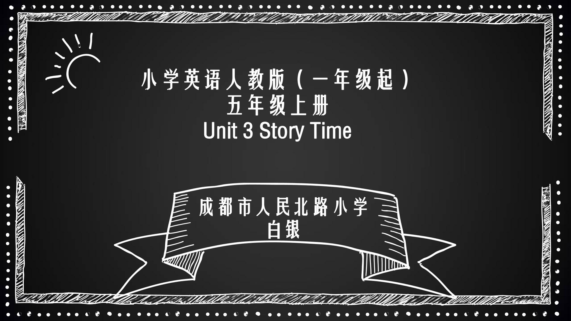 人教一起五上U3 storytime 课件