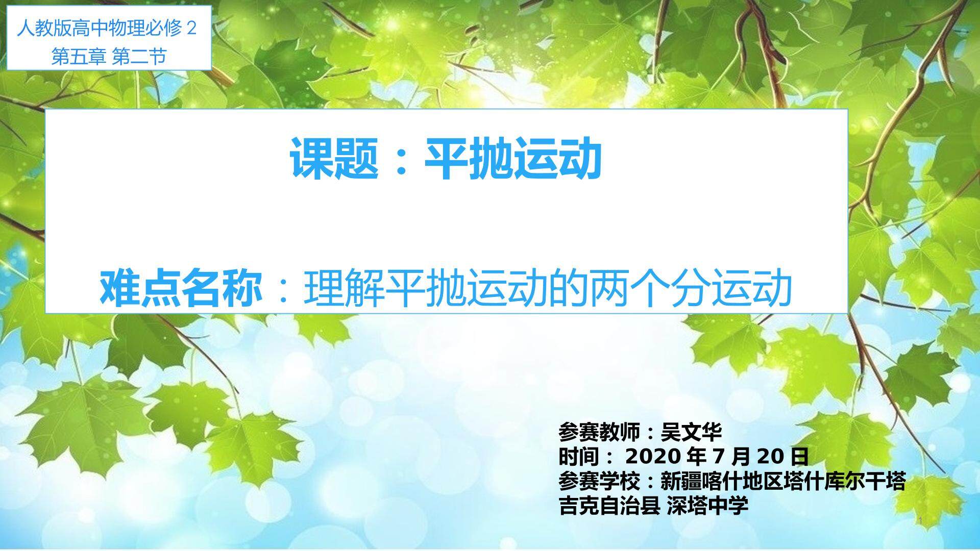 理解平抛运动的两个分运动