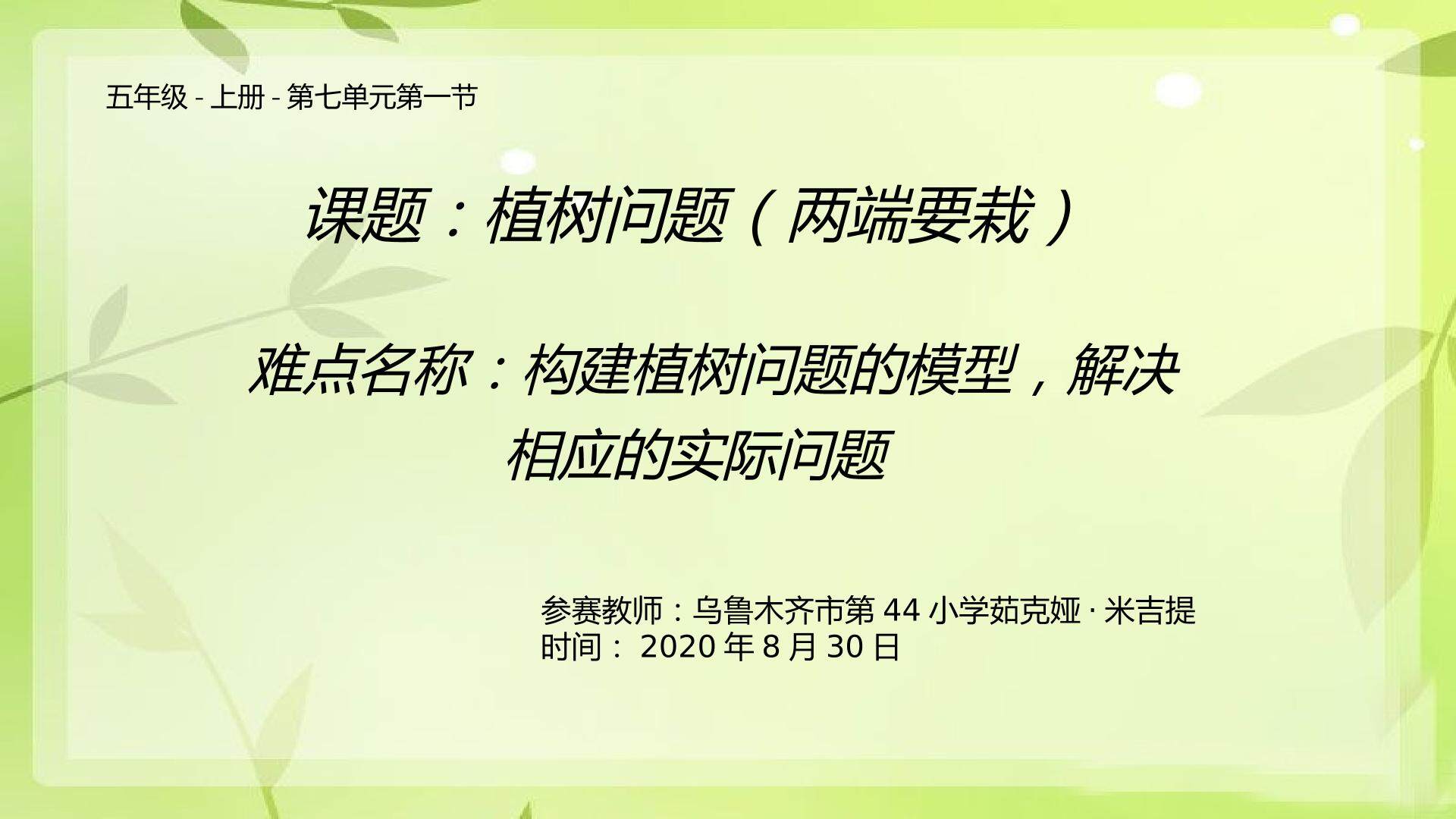 植树问题