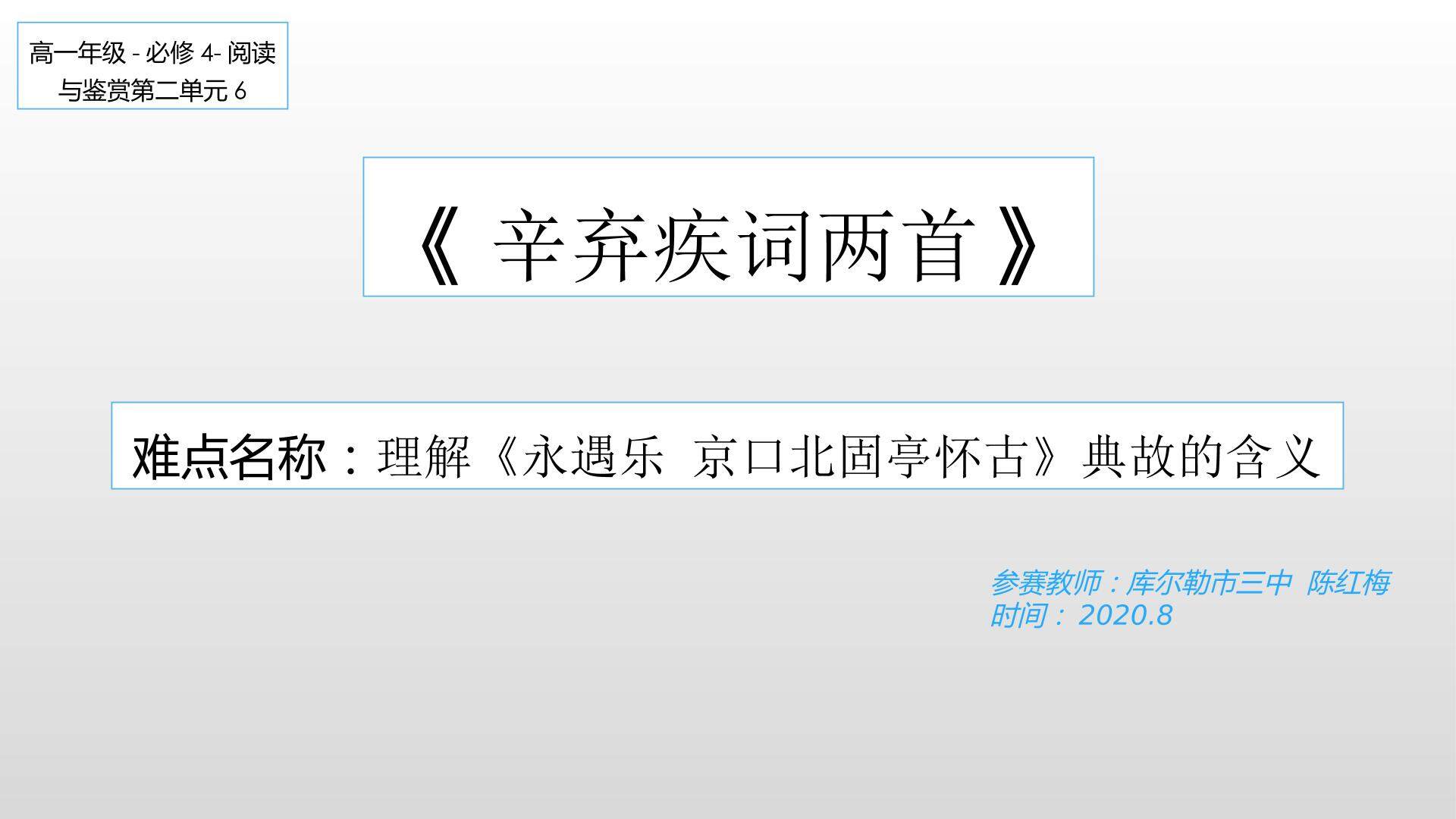 理解 永遇乐·京口北固亭怀古 典故的含义