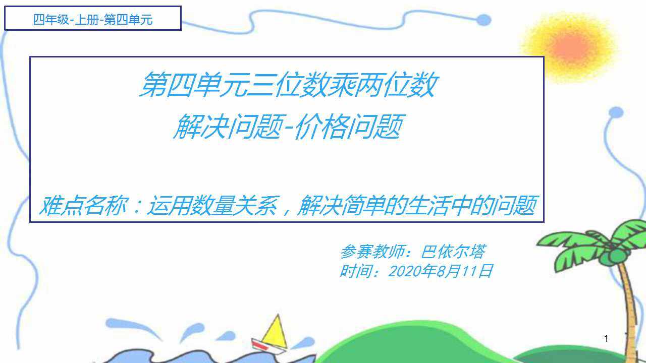 四年级数学上册第三单元-解决问题--价格问题