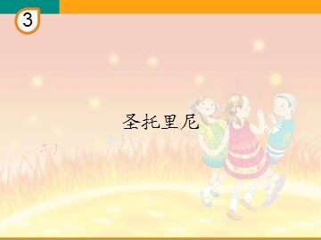 圣托里尼_课件1