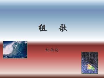 雨之歌_课件2