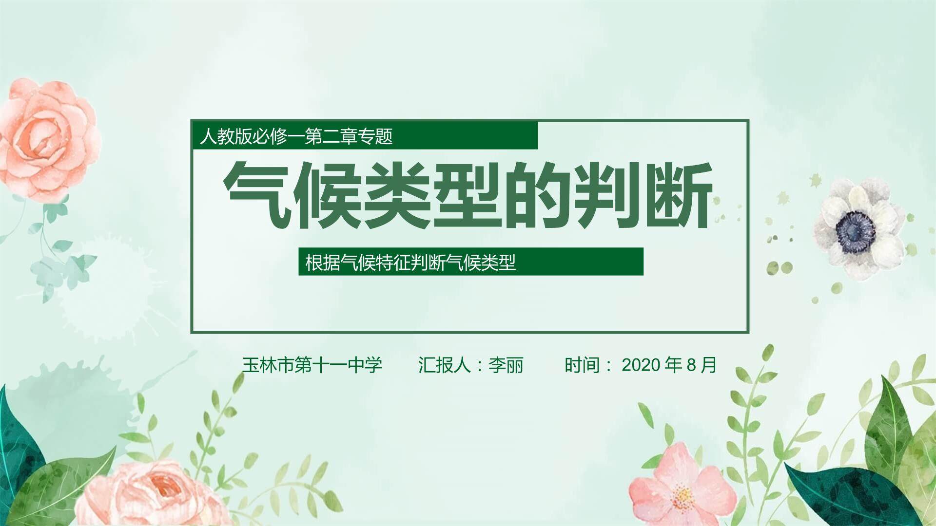 气候类型的判断