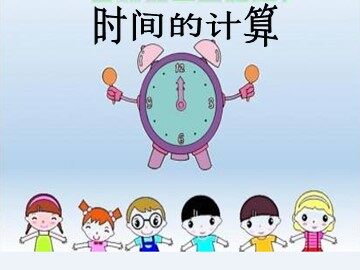 1 时、分、秒