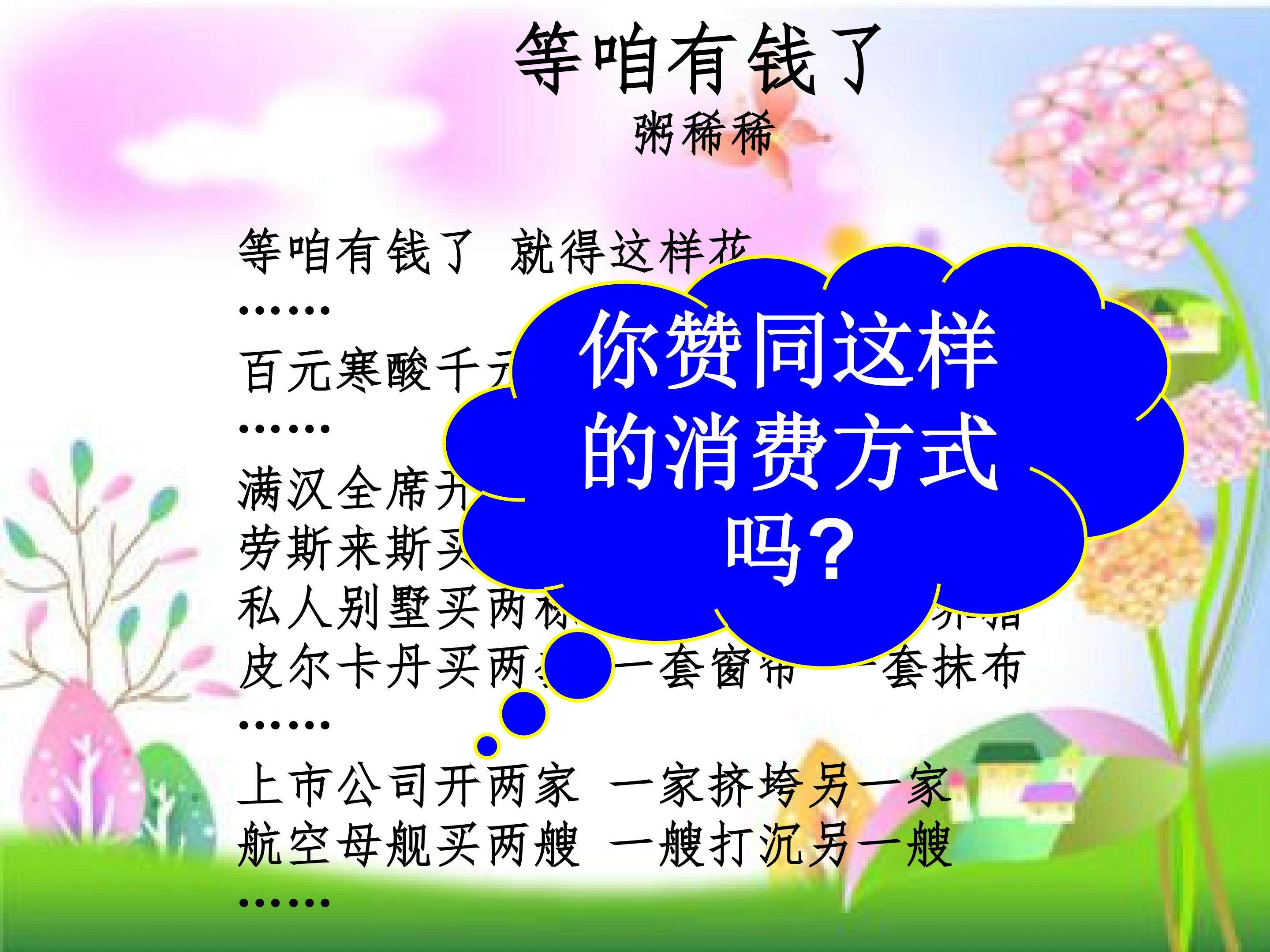 学会合理消费