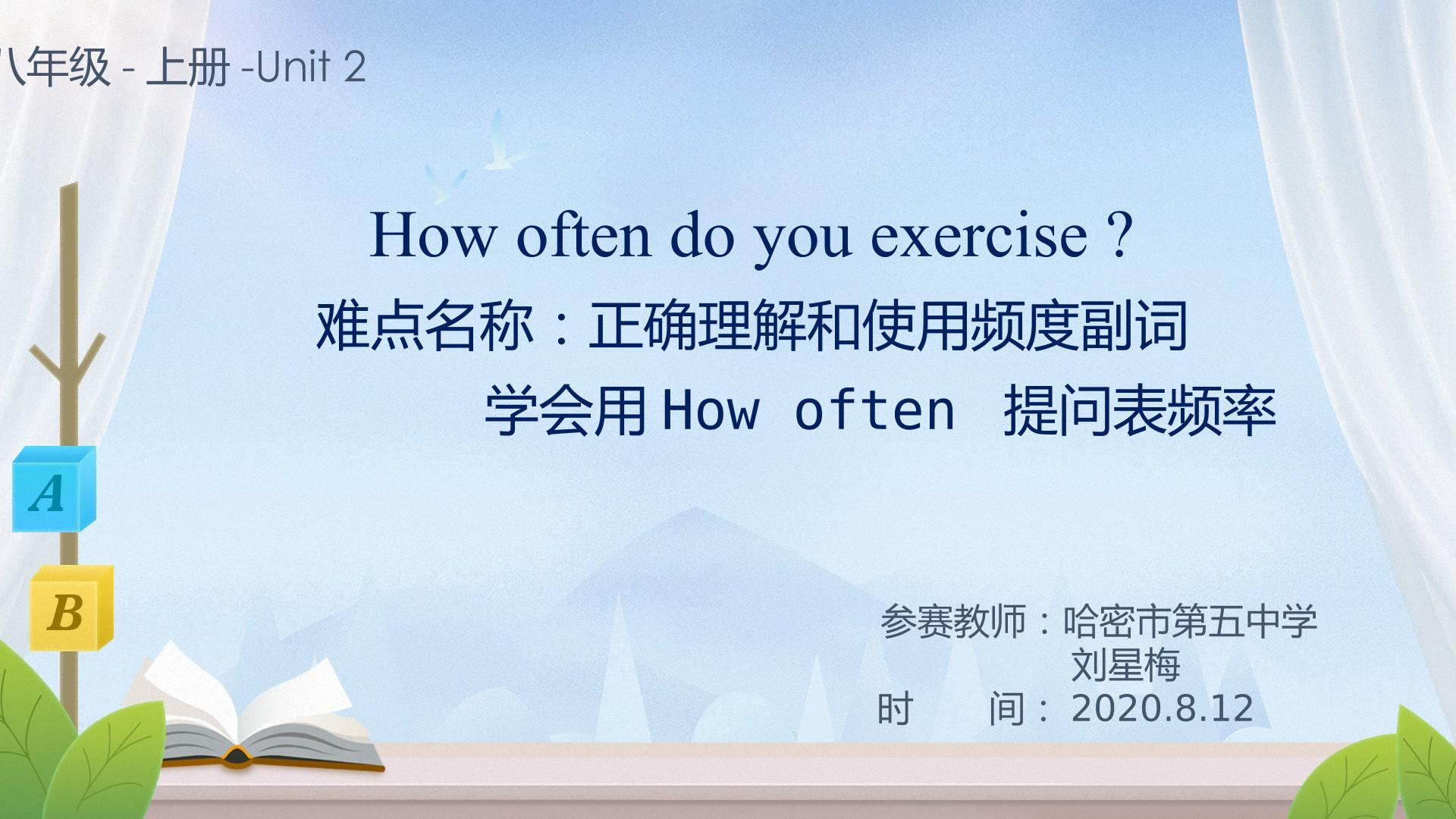 How often do you exercise