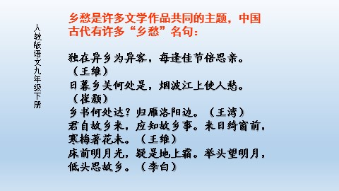 1 诗两首 
