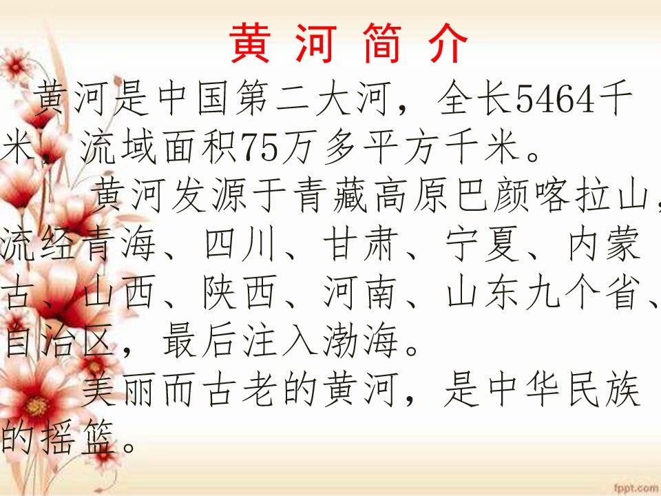 黄河是怎样变化的