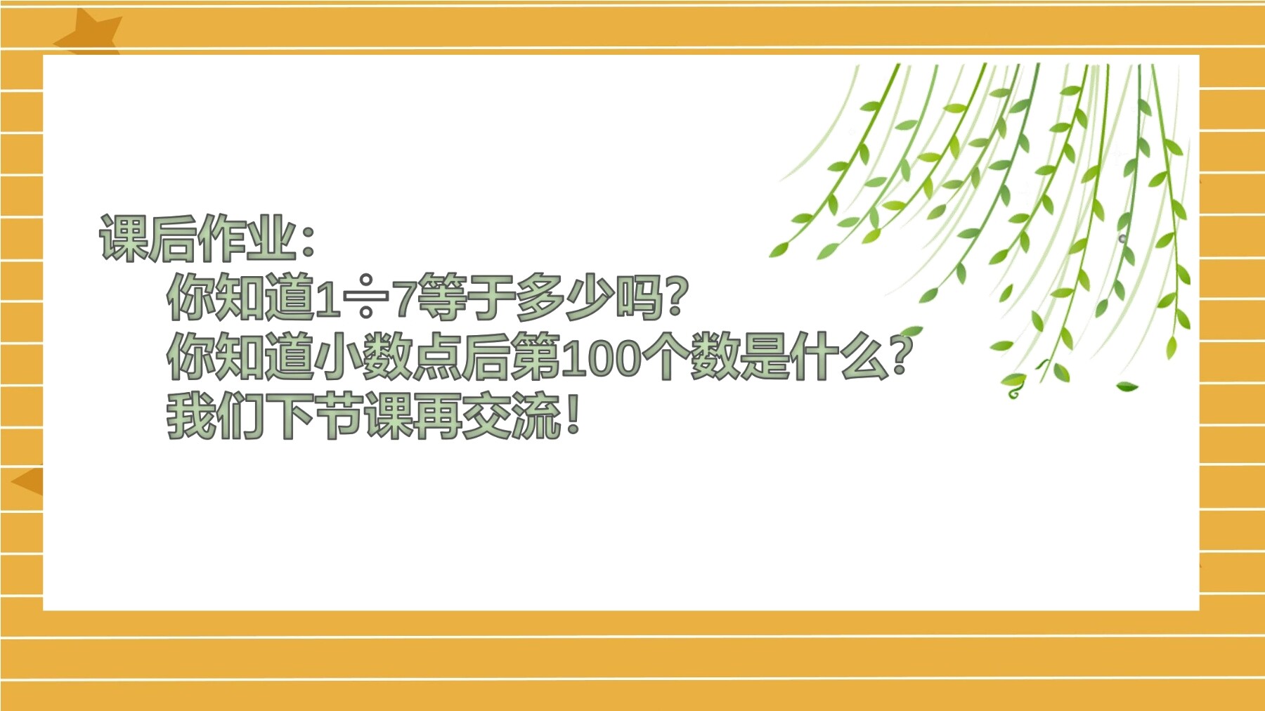 10