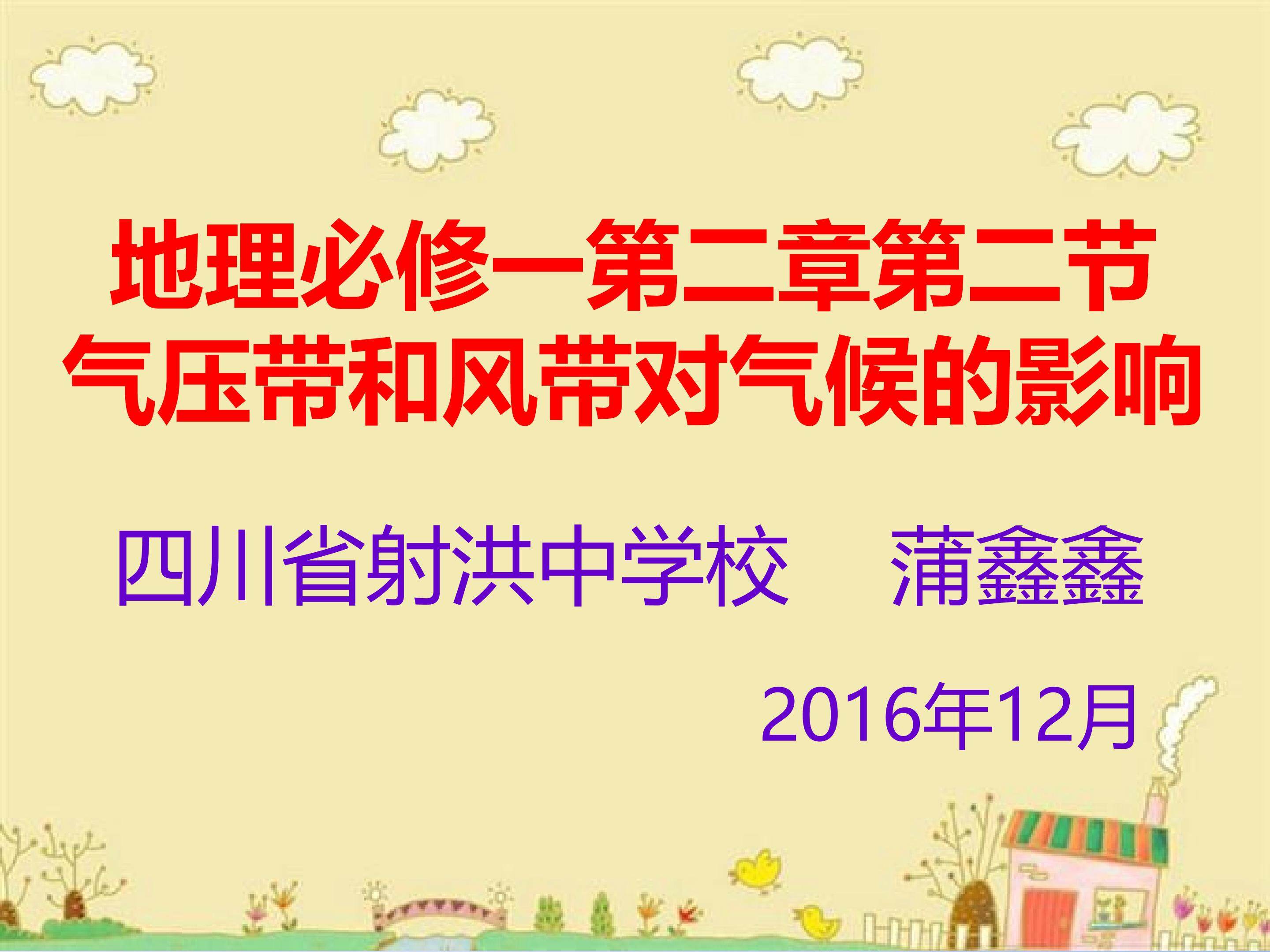 第二节　气压带和风带