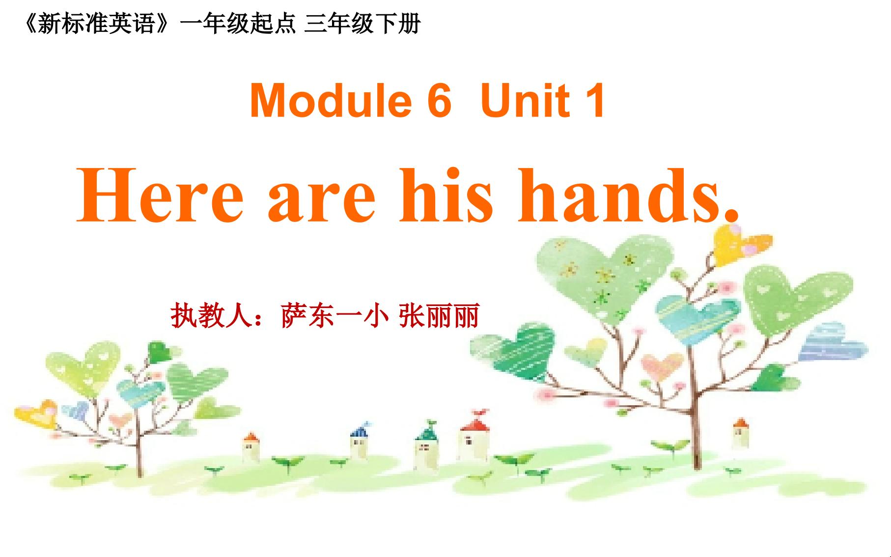 Module 6 Unit 1 Here are his hands.