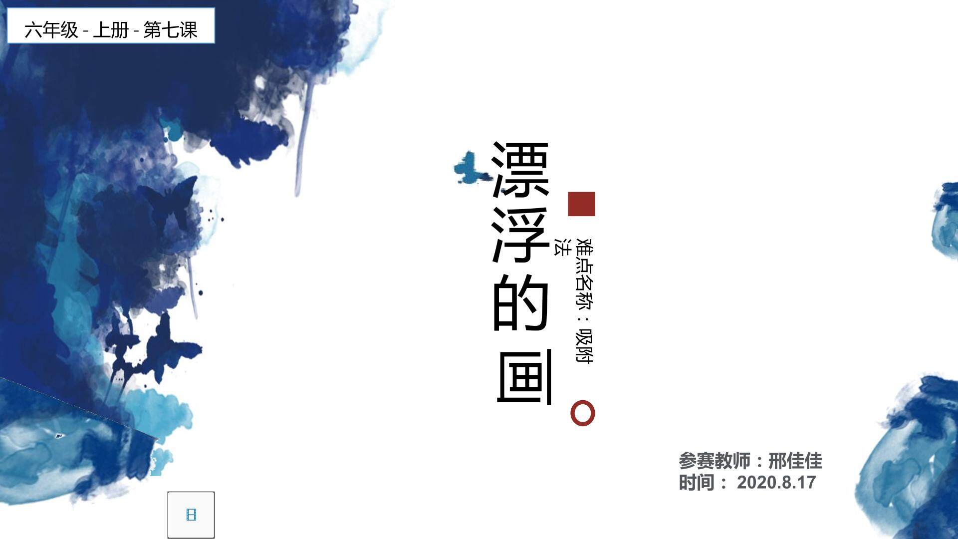 漂浮的画