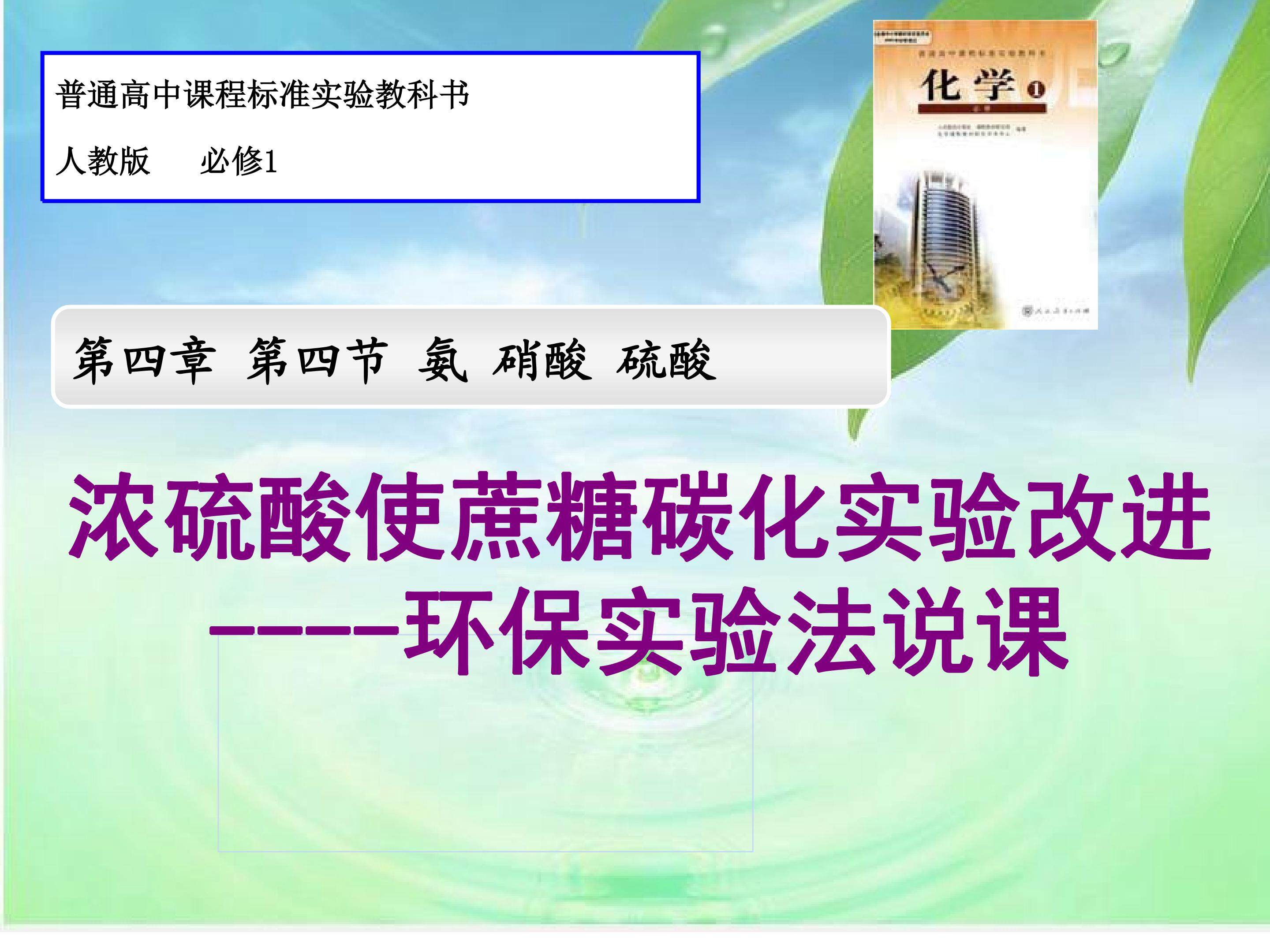浓硫酸与蔗糖反应的实验改进教学设计