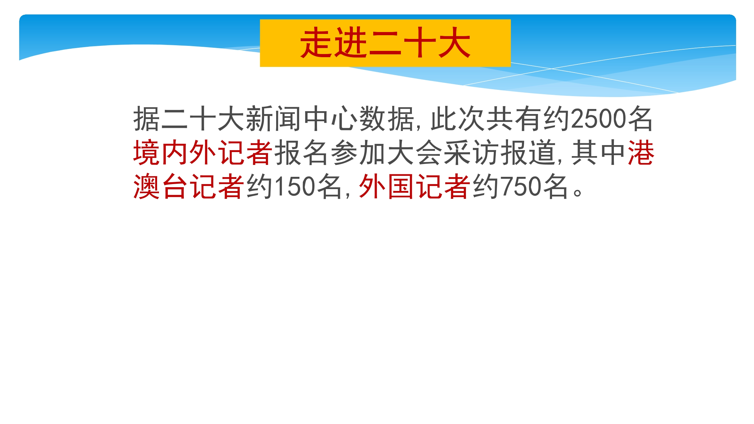 【★★★】9年级下册道德与法治部编版课件第1单元《1.1开放互动的世界》 