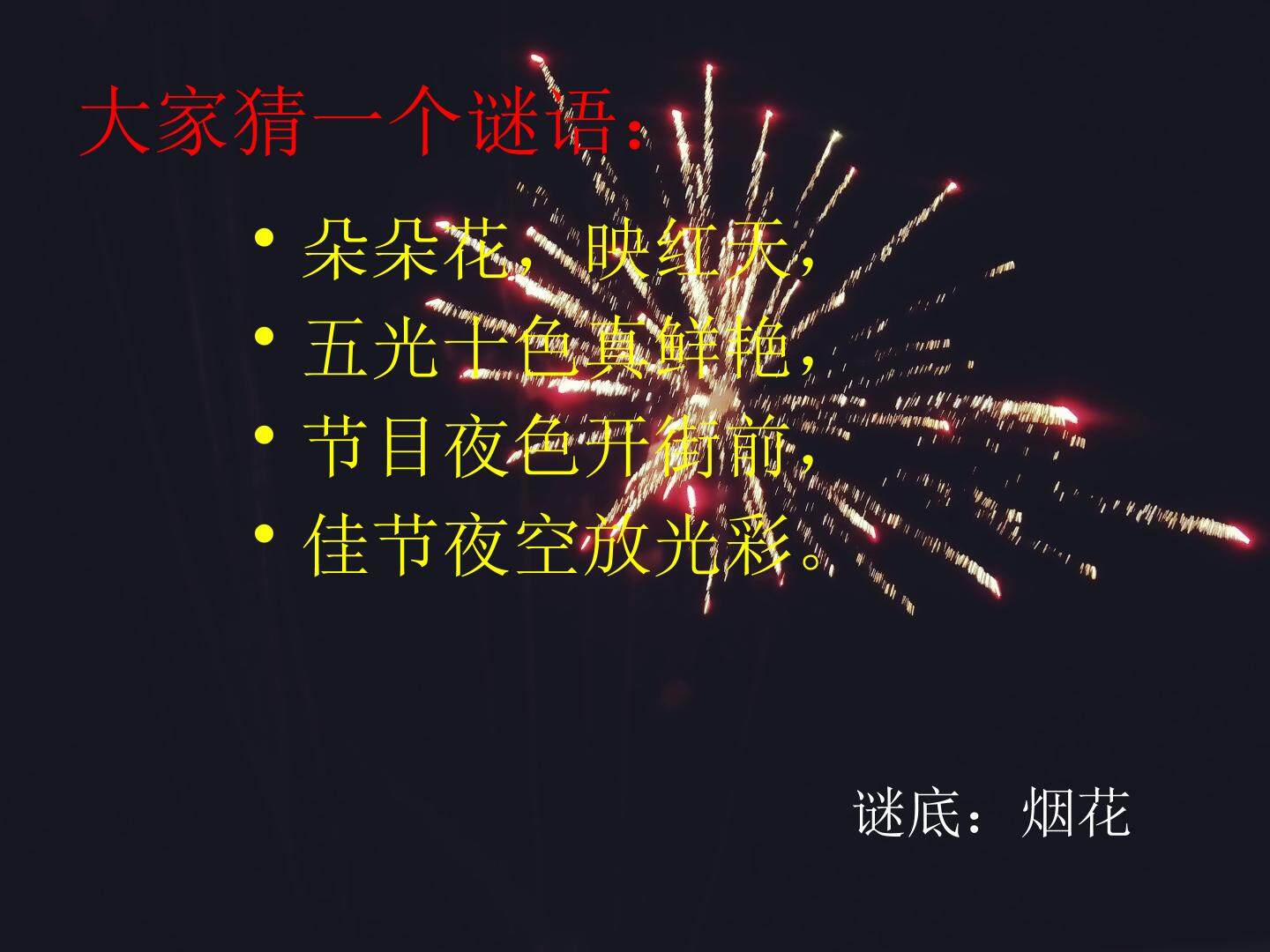 五彩的烟花