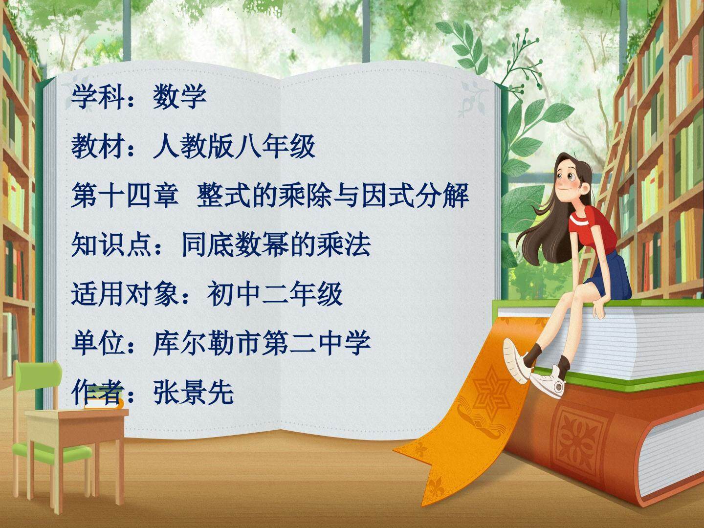 同底数幂的乘法微课