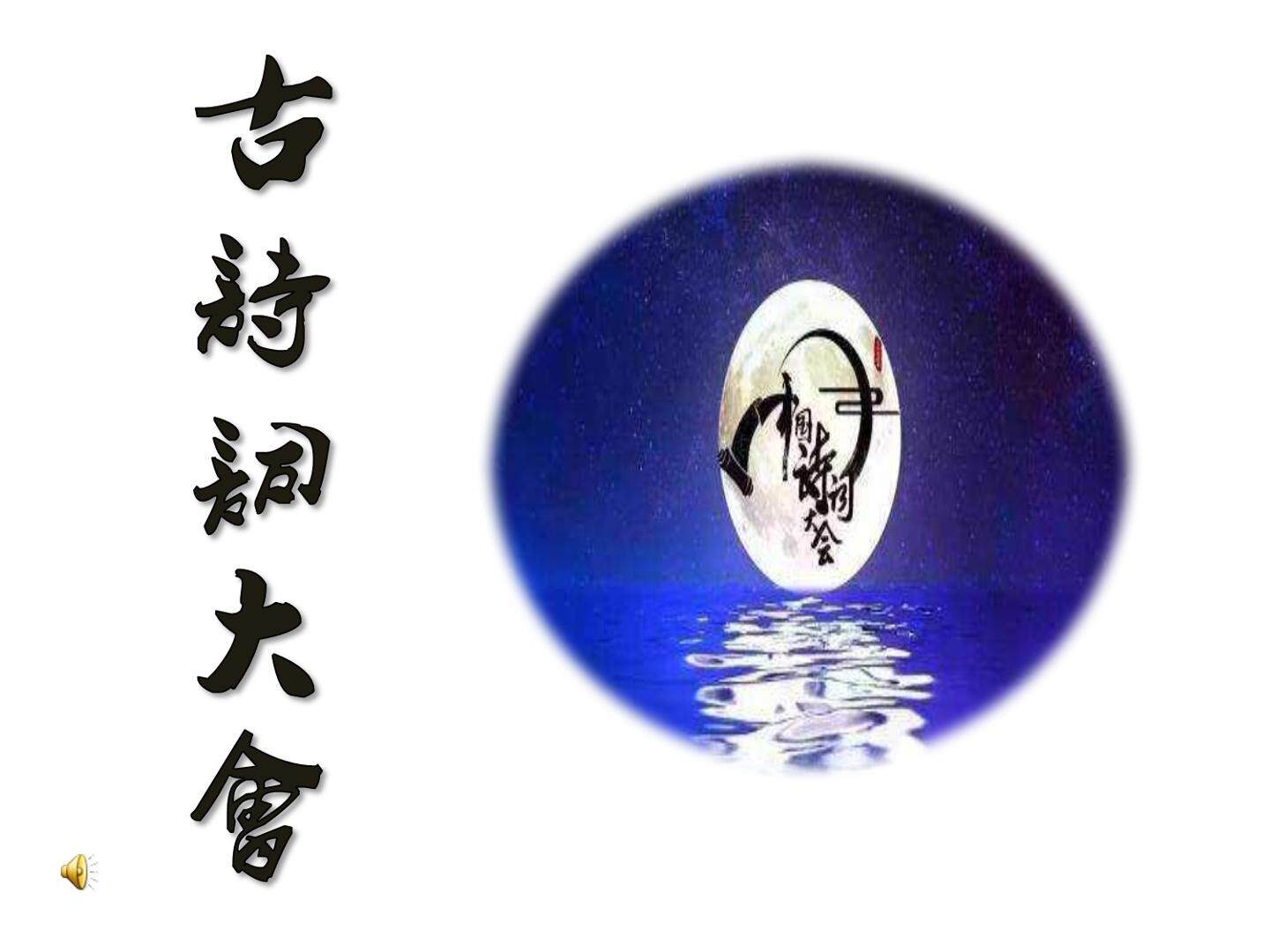陈珊景《约客》课件
