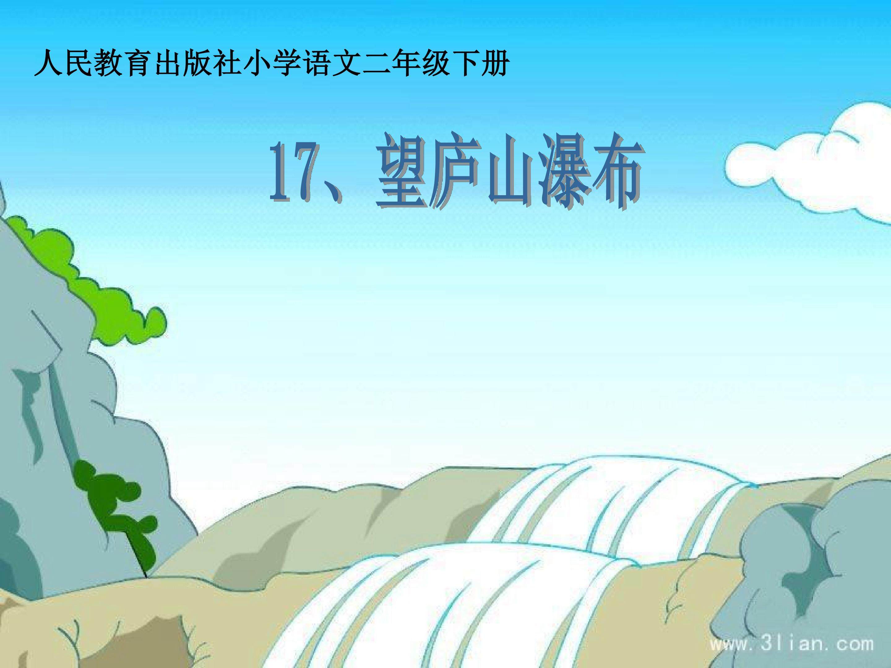 望庐山瀑布