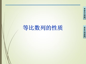 等比数列_课件3