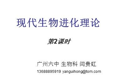 生物高中必修2第七章第二节第二课时课件5