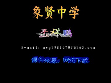 生物高中必修2第七章第一、二节课件5