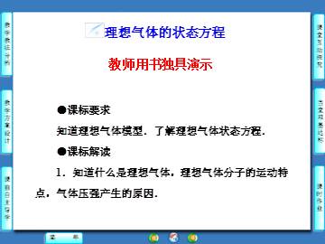 理想气体的状态方程_课件1