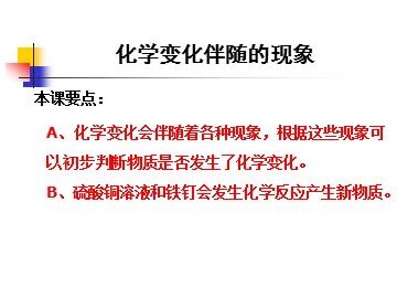 《化学变化伴随的现象》 (2)