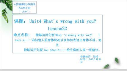 Unit4 What's wrong with you?Lssson22