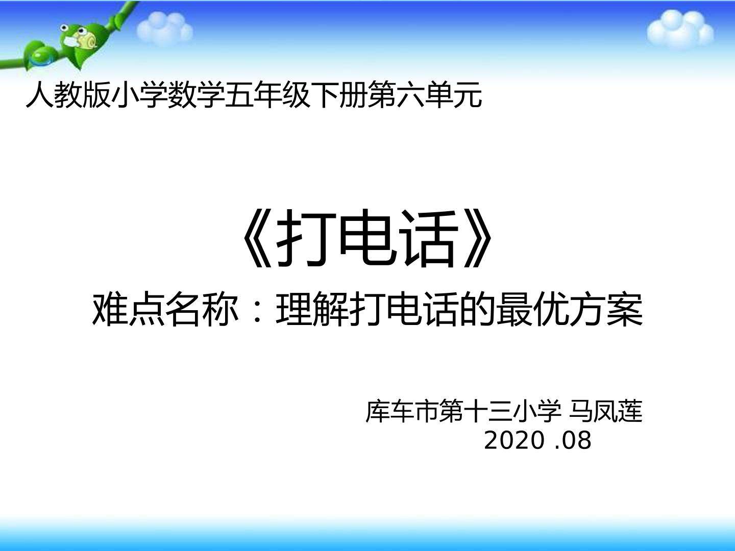 打电话