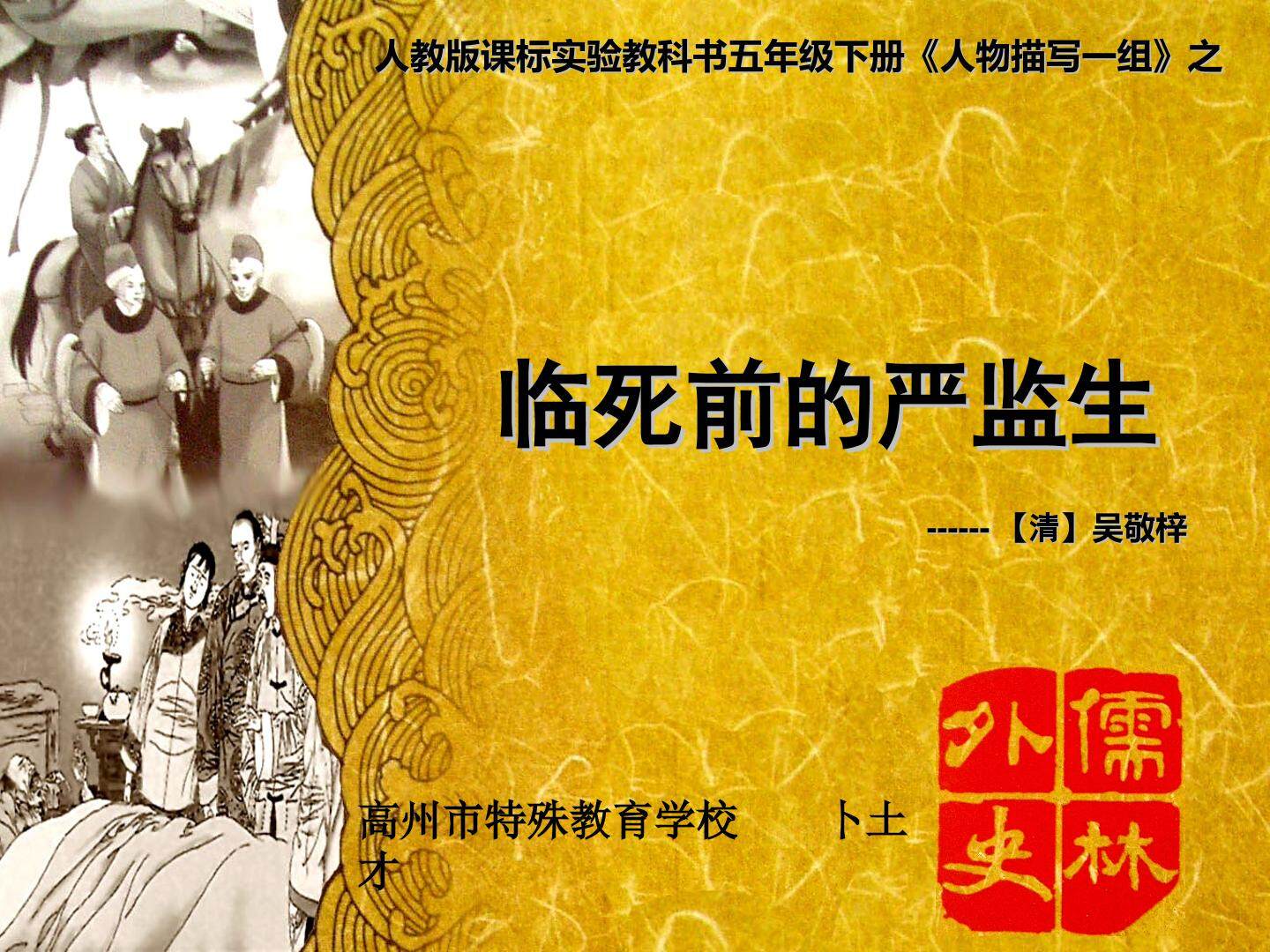 临死前的严监生