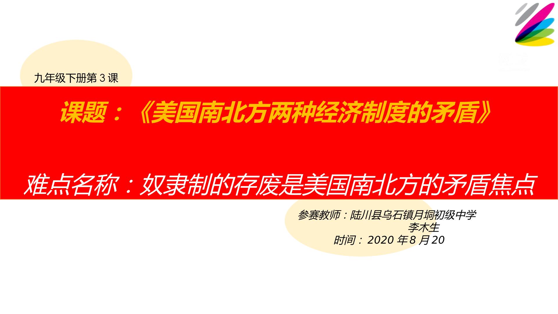 美国南北方两种经济制度的矛盾